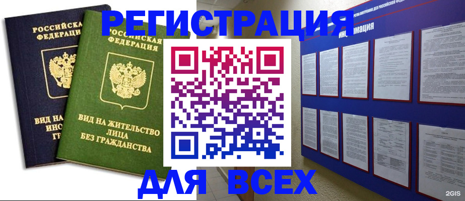 прописка для работы в Рязани