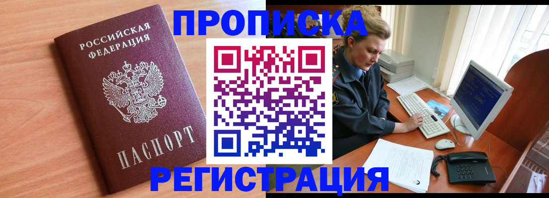 прописка 2025 в Рязани